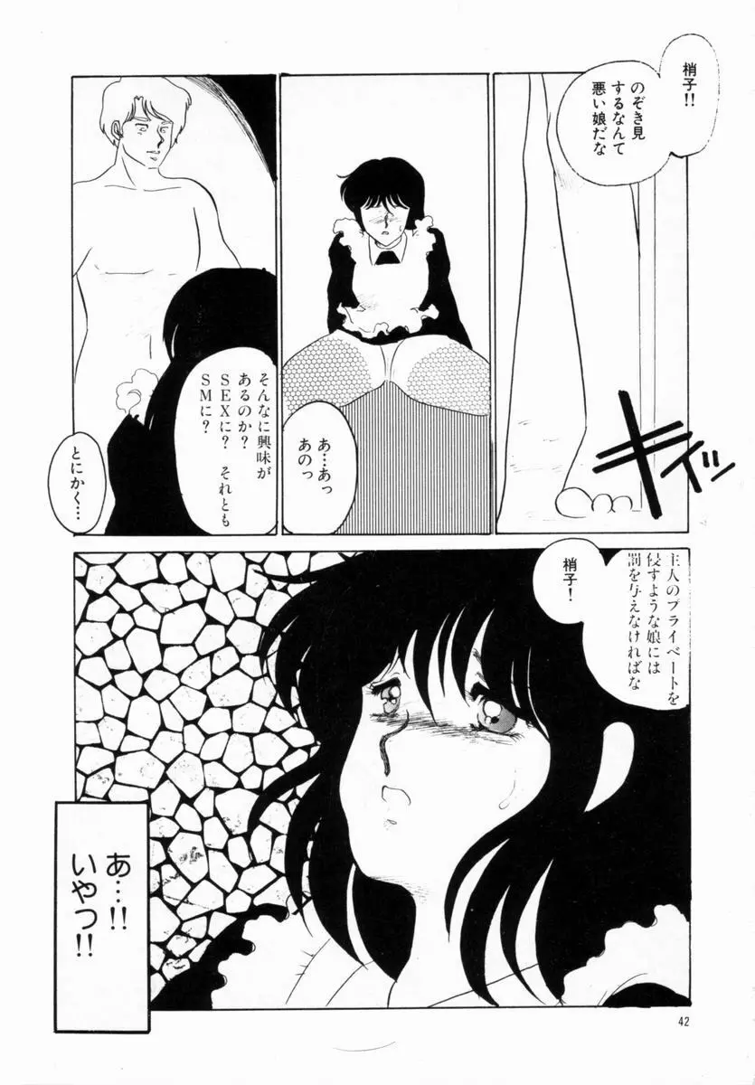 始まる夜のために Page.38