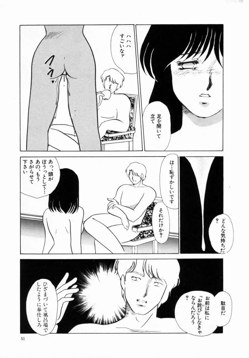 始まる夜のために Page.47