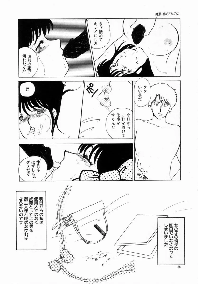 始まる夜のために Page.54