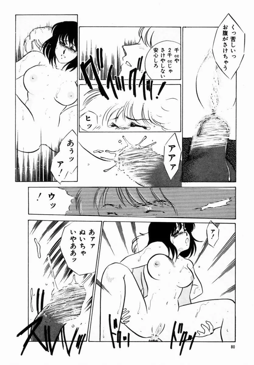 始まる夜のために Page.76