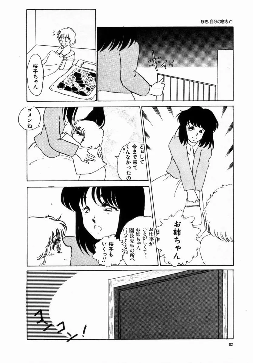 始まる夜のために Page.78