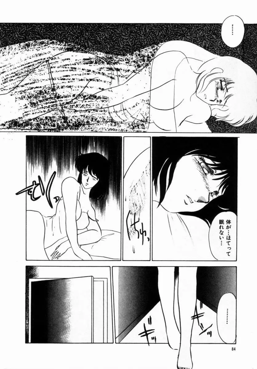 始まる夜のために Page.80