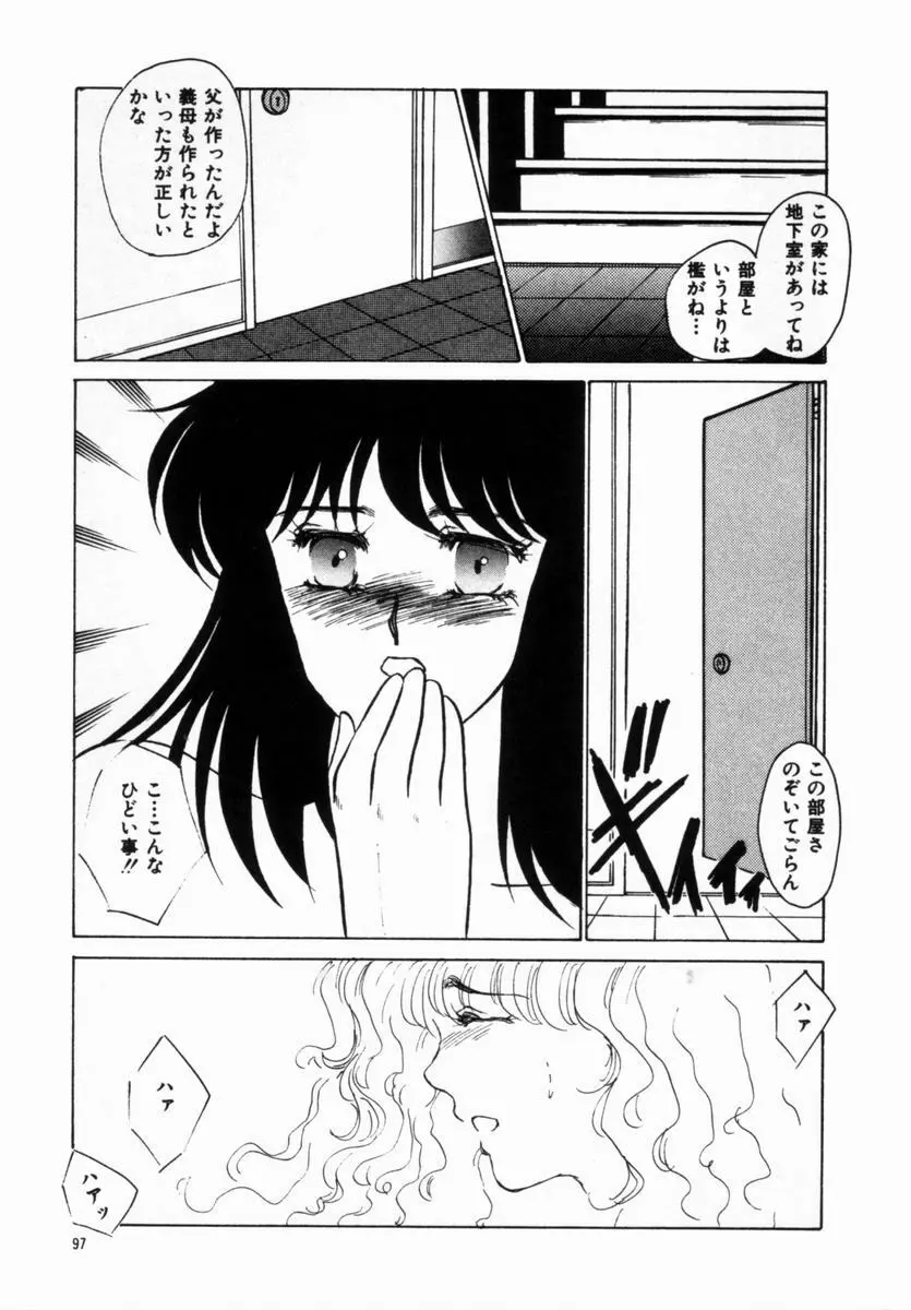 始まる夜のために Page.93