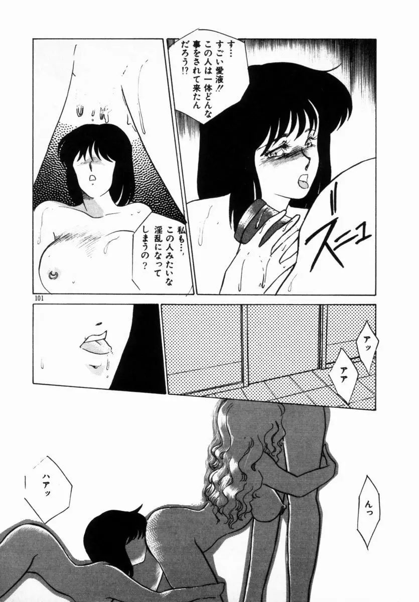 始まる夜のために Page.97