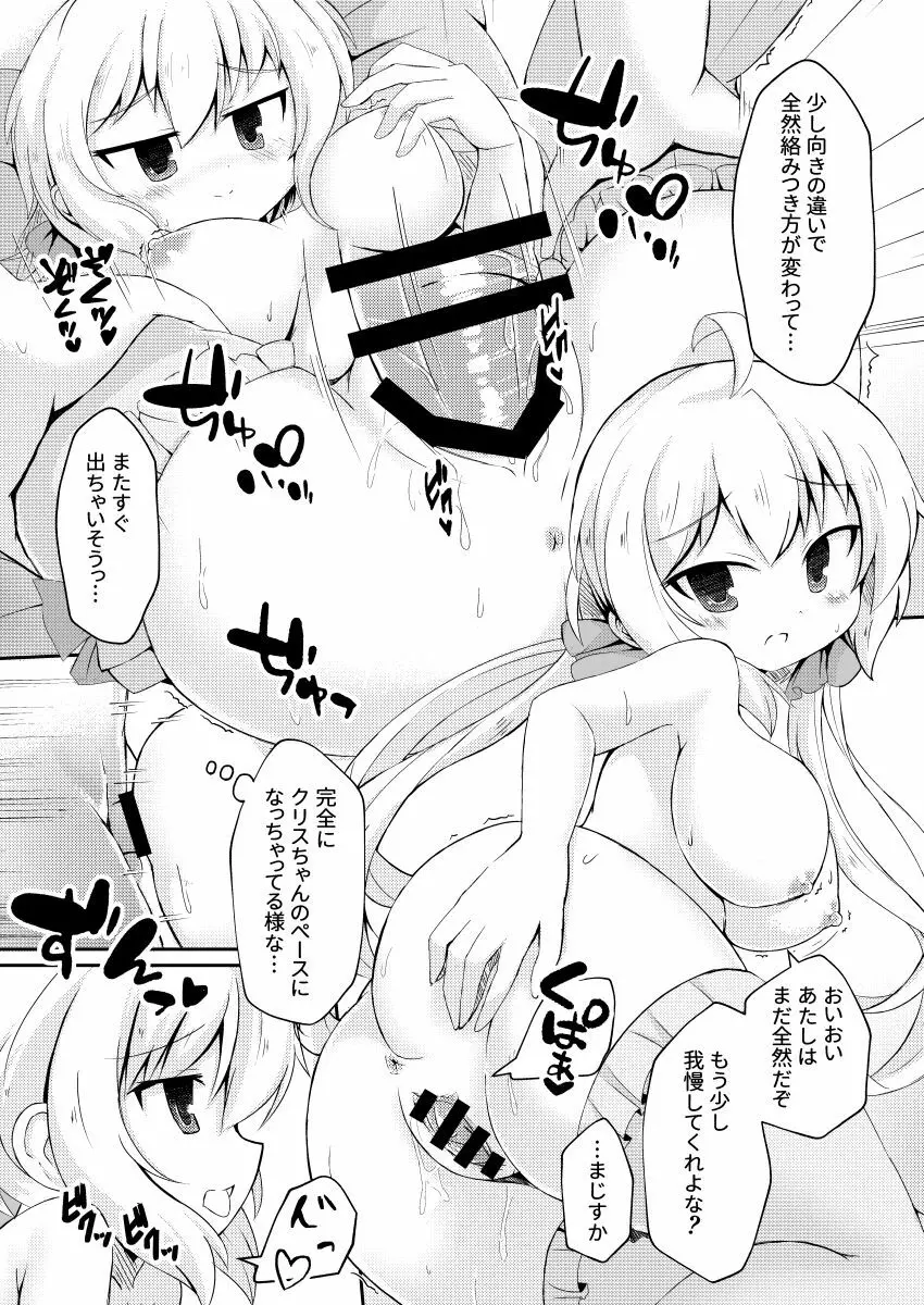 クリスちゃんとそういうコトをイエでするホン Page.14