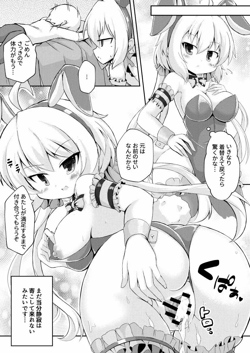 クリスちゃんとそういうコトをイエでするホン Page.18