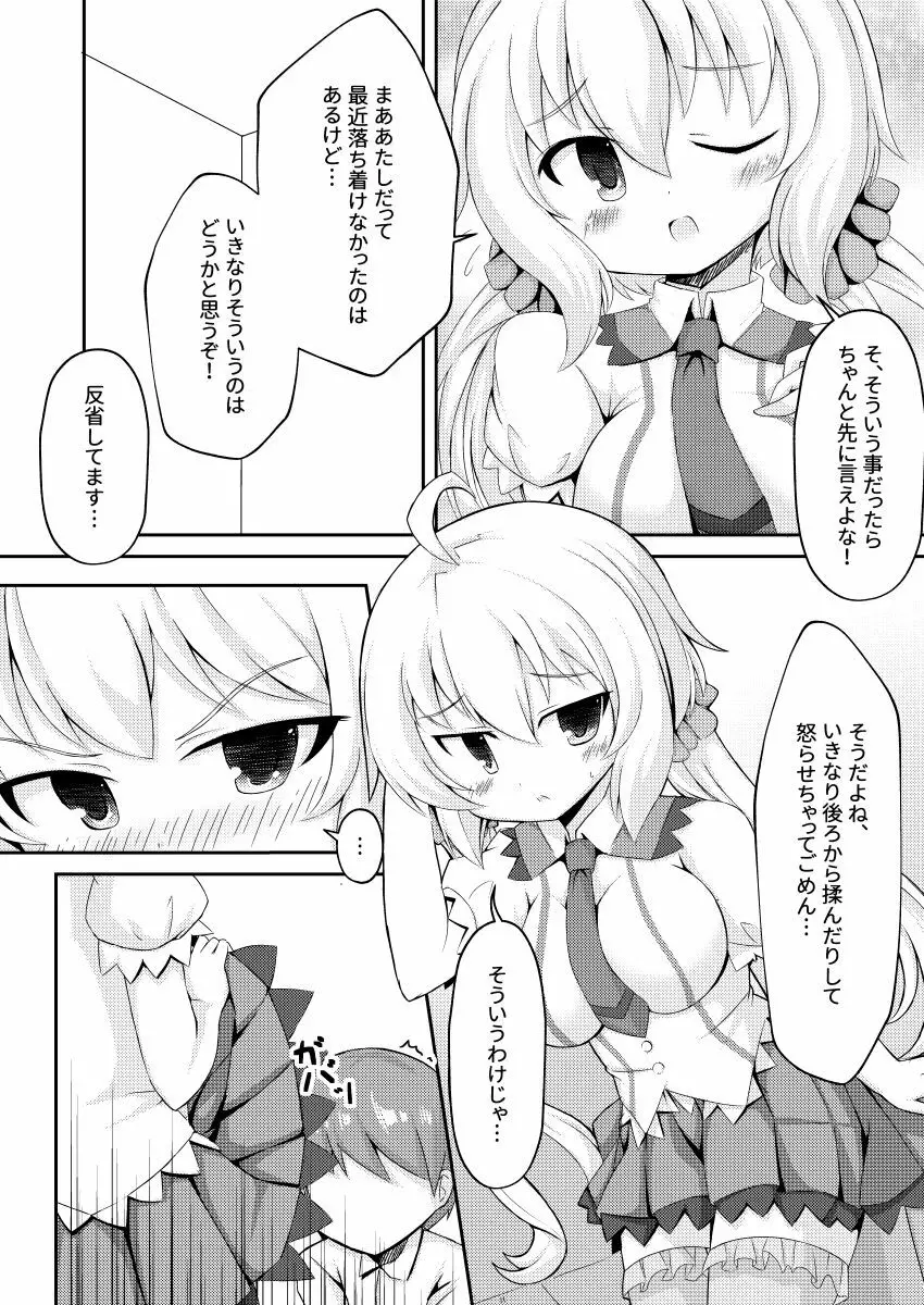 クリスちゃんとそういうコトをイエでするホン Page.5