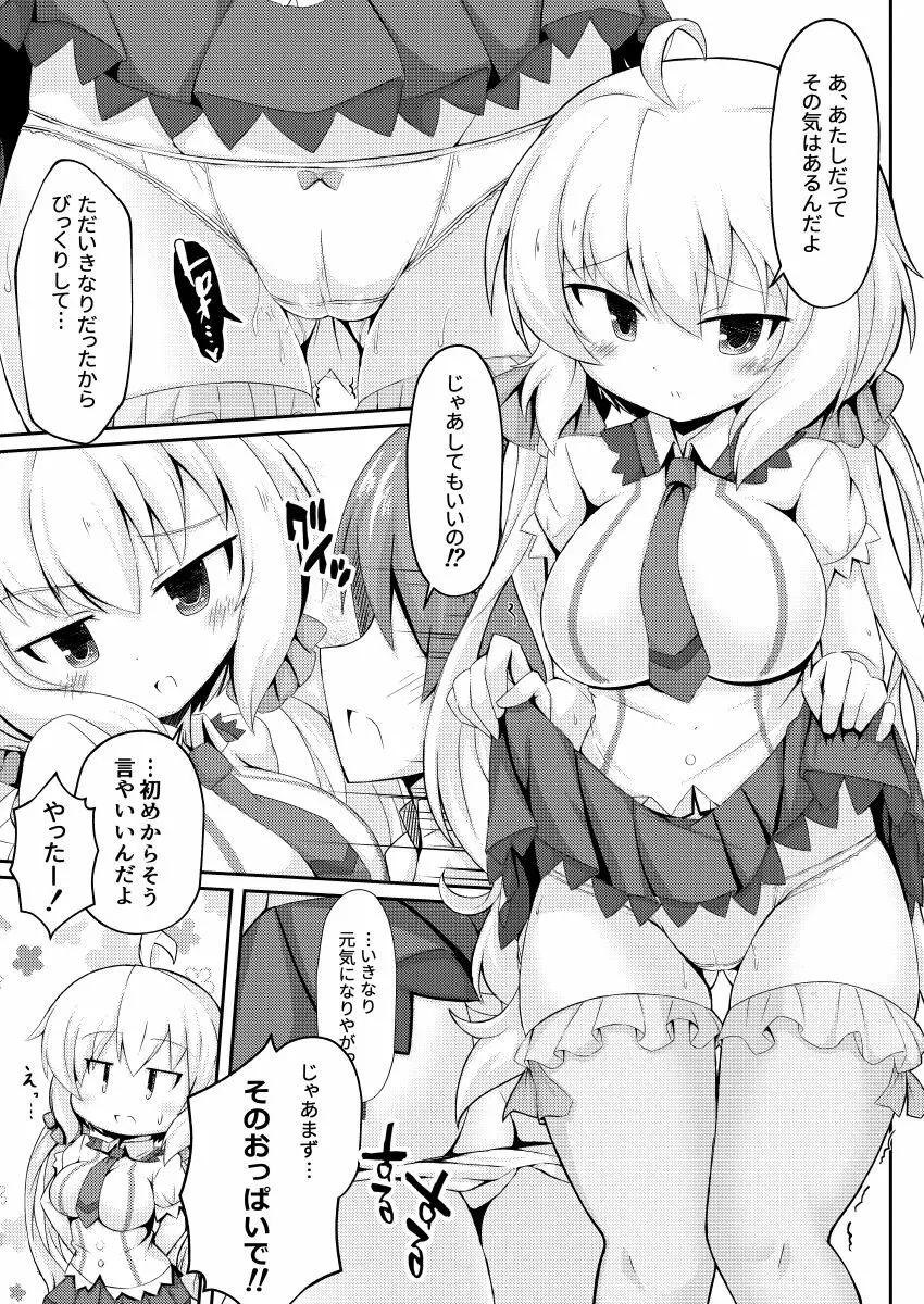 クリスちゃんとそういうコトをイエでするホン Page.6