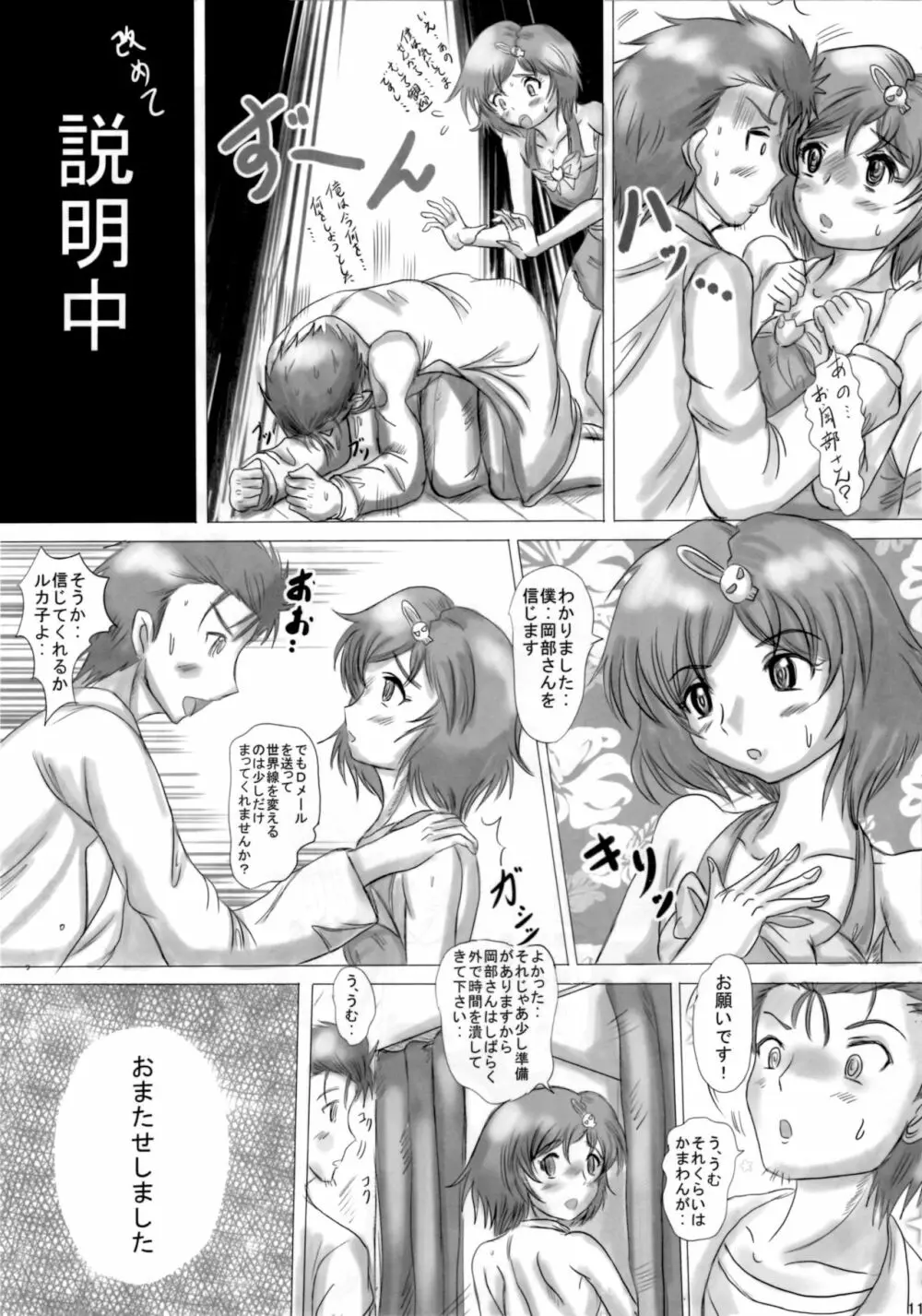 境界面上の男の娘 Page.10