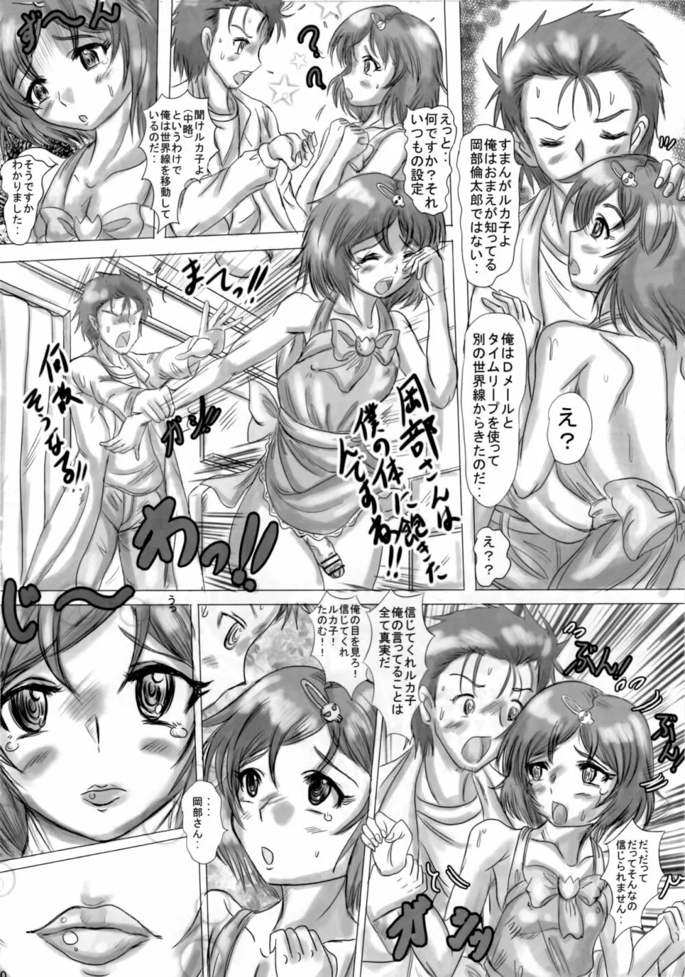 境界面上の男の娘 Page.9