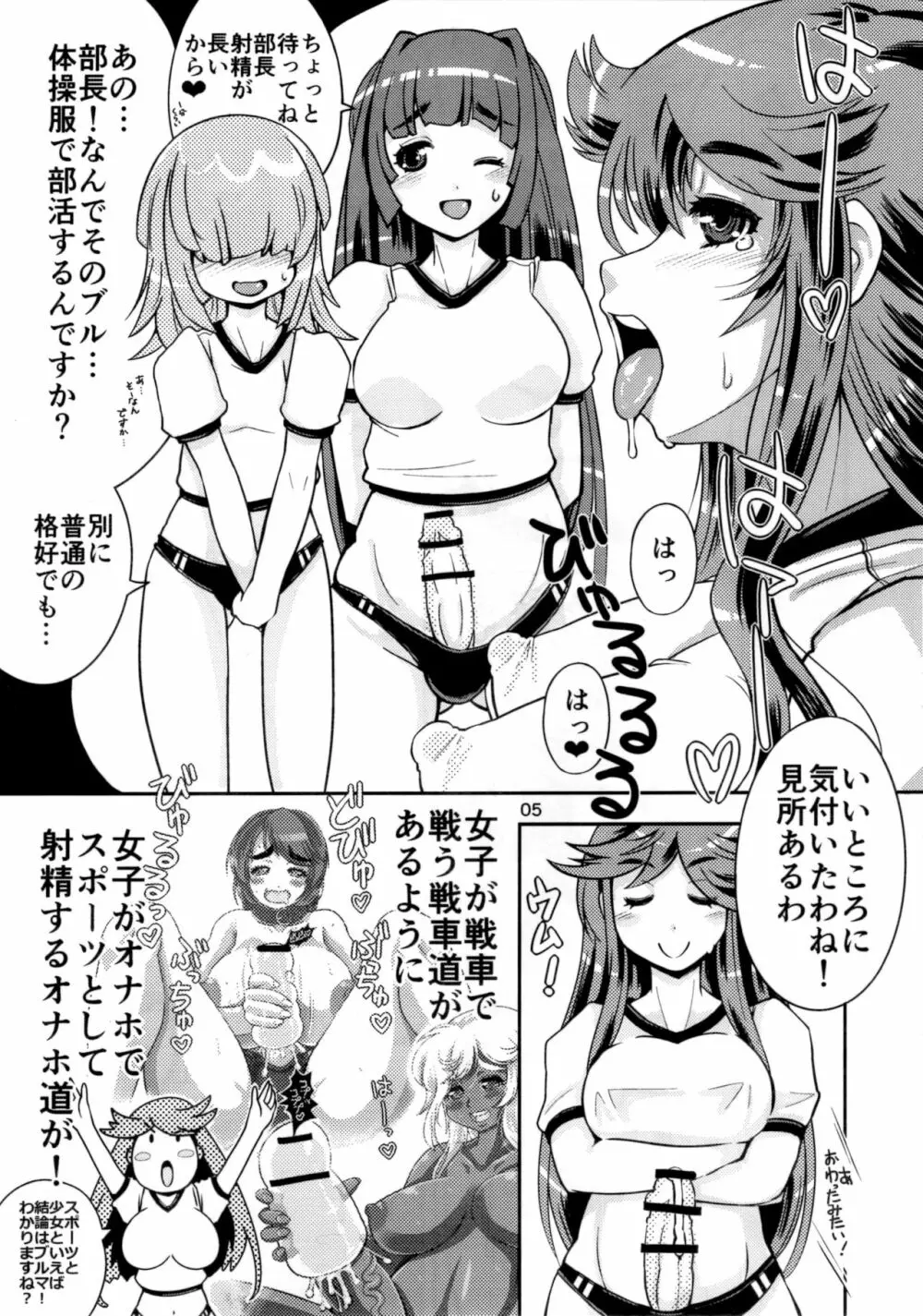 オナホ研究部!1.11 Page.4