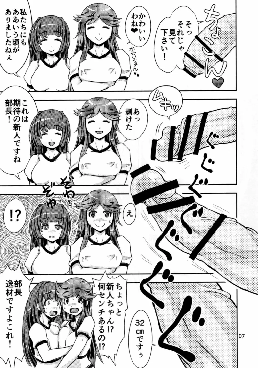 オナホ研究部!1.11 Page.6