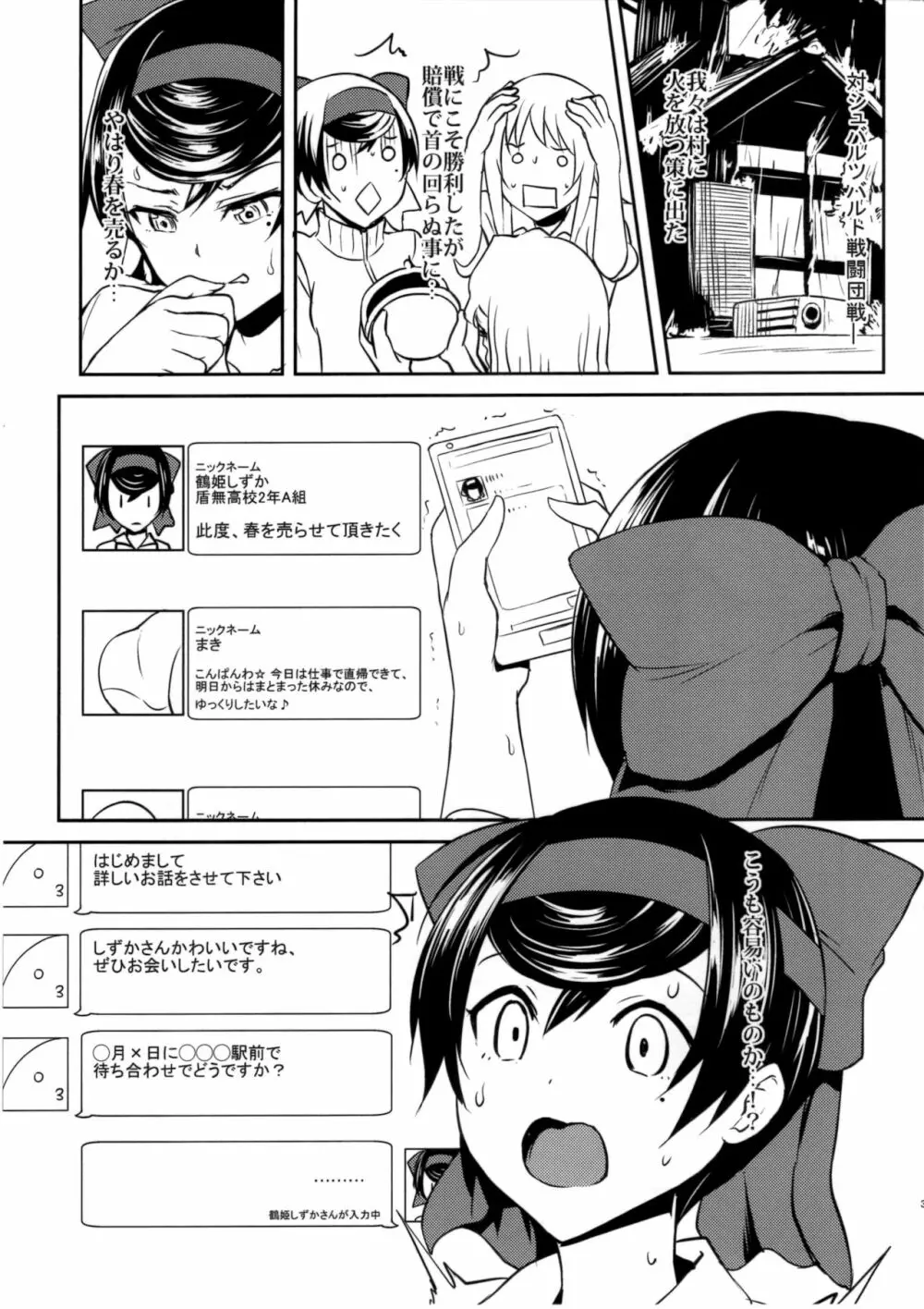 春を売るリボン姫 準備号 Page.3