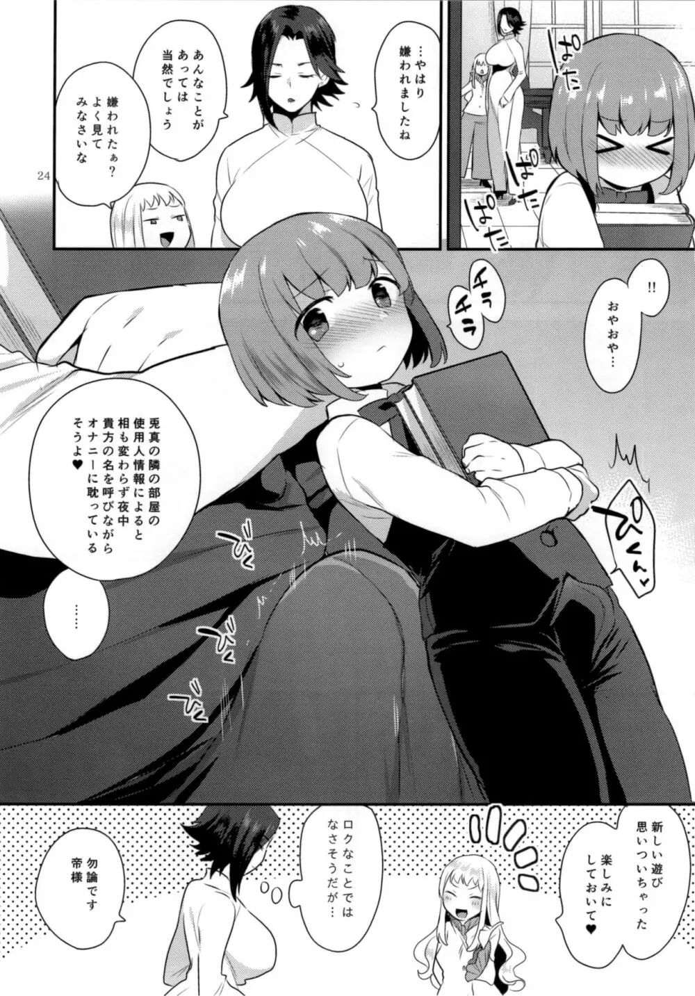 帝王の愉しみ Page.23