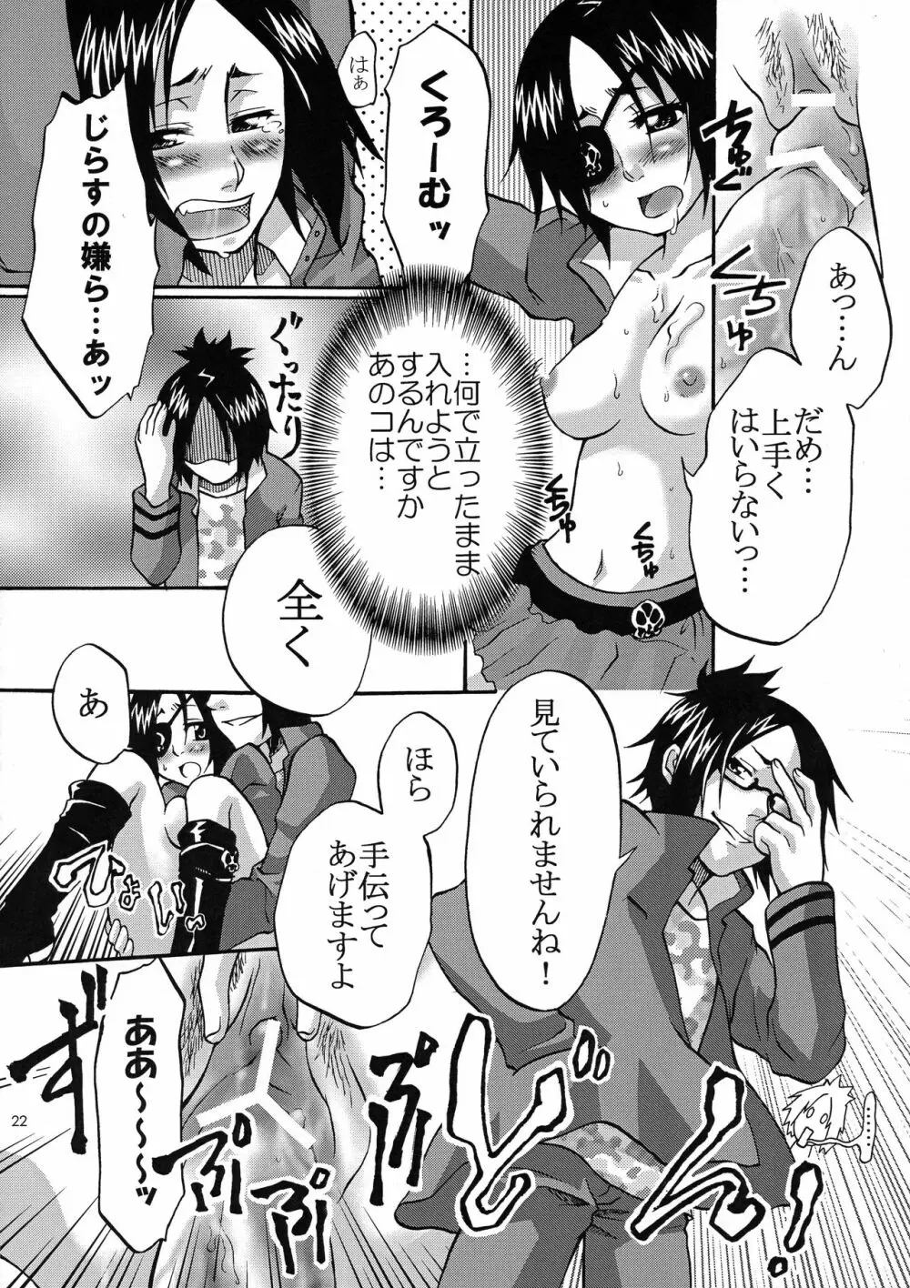 悩殺天使髑髏ちゃん Page.24
