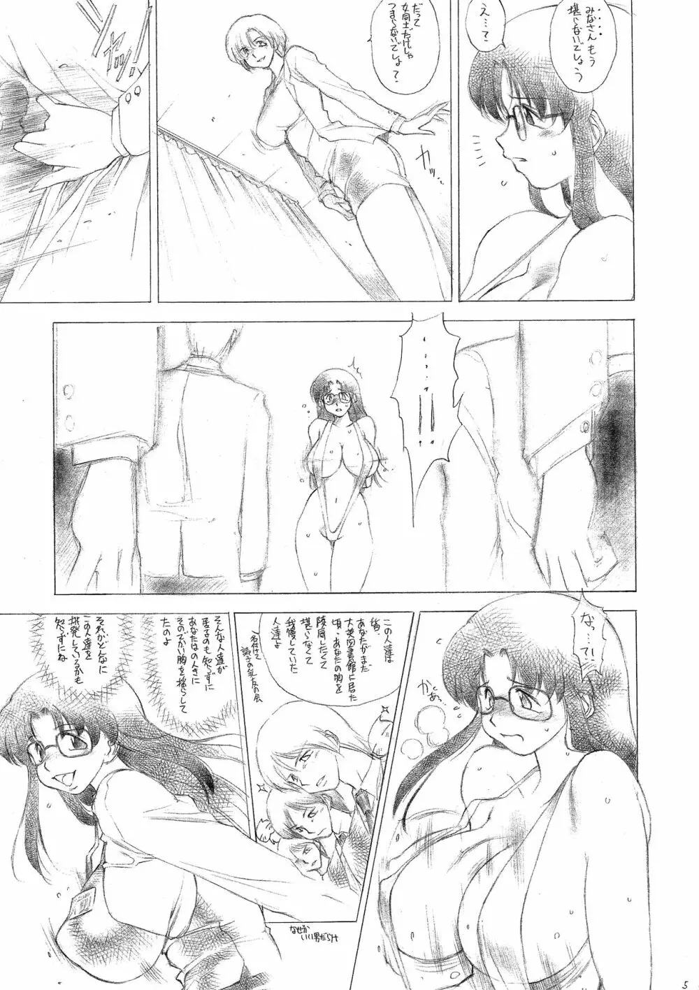 読乳 Page.7