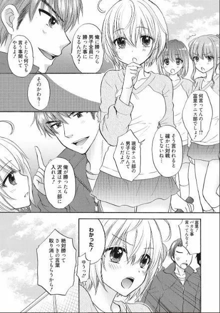 放課後ラブモード 16 Page.3