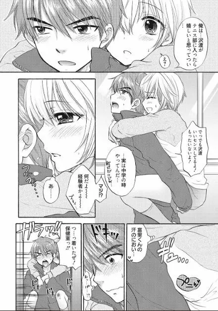 放課後ラブモード 16 Page.6