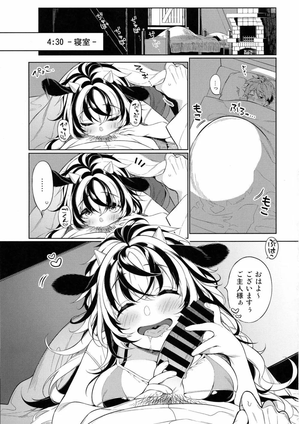 うしさんのすけべないちにち Page.2