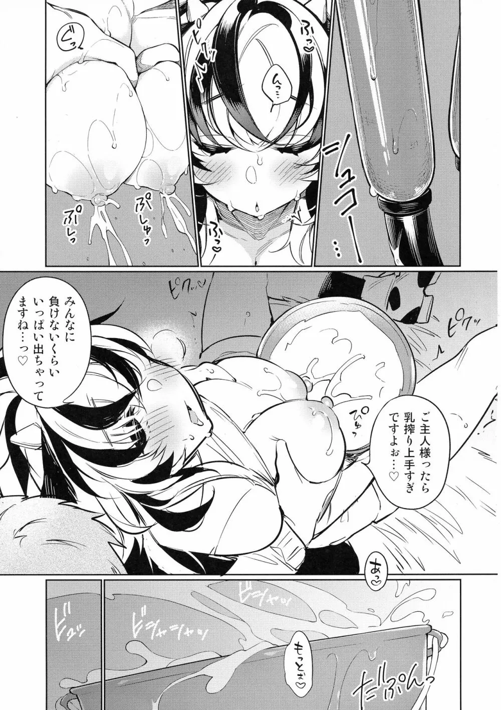 うしさんのすけべないちにち Page.4