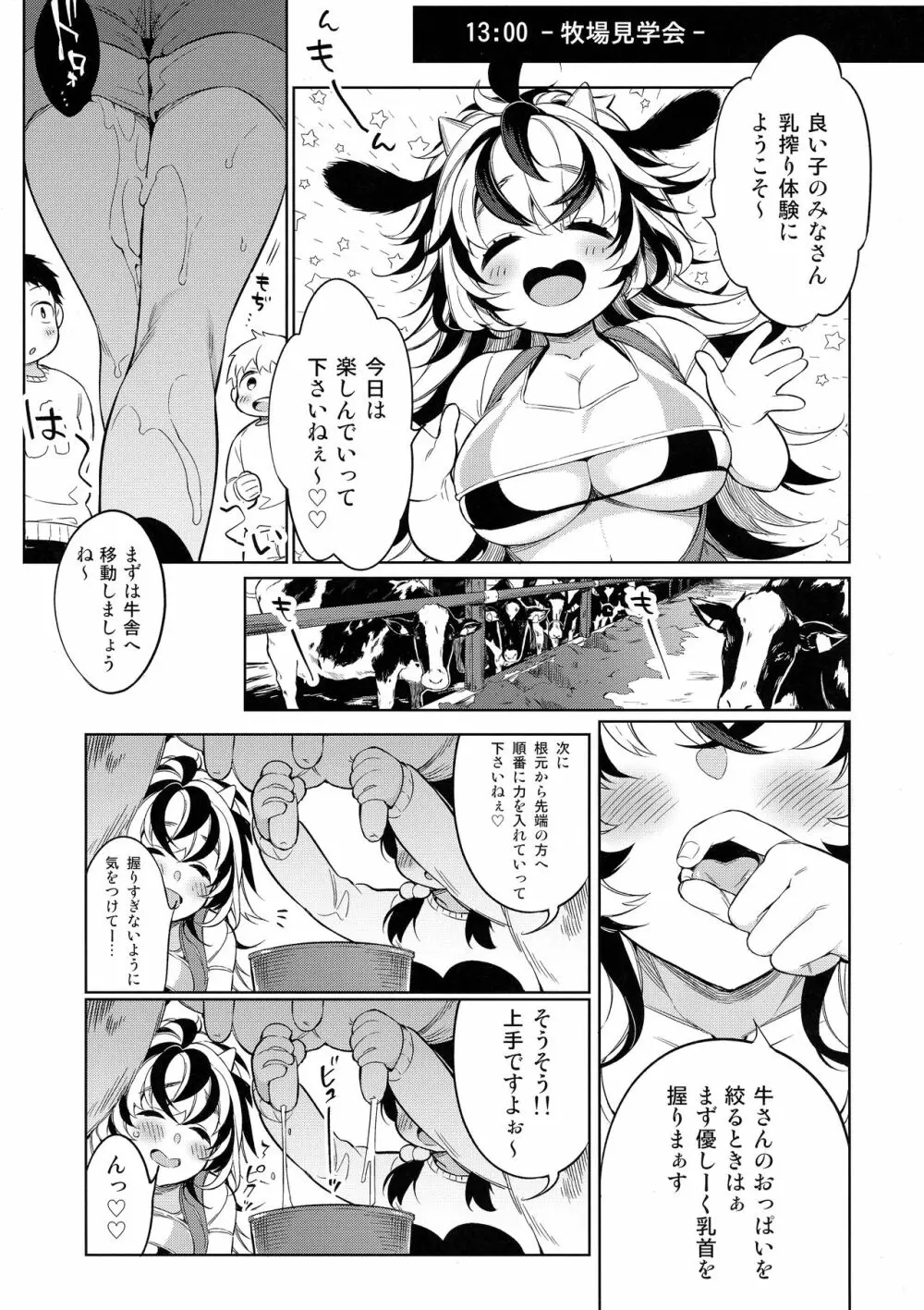 うしさんのすけべないちにち Page.8