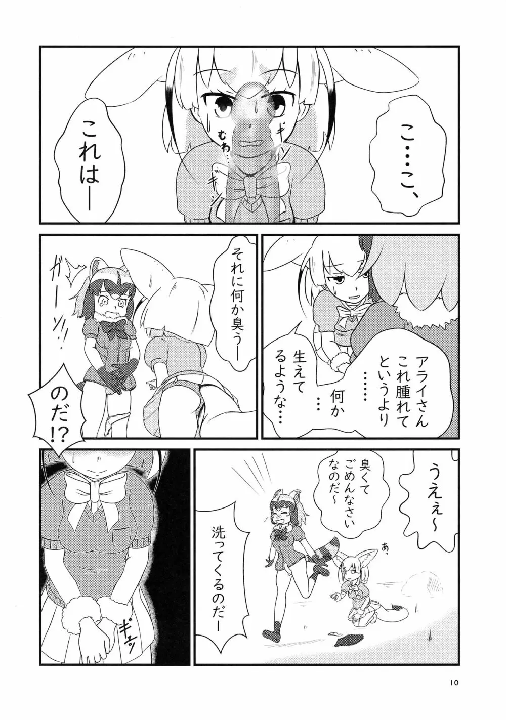 サンドスターのせいだから☆ Page.10