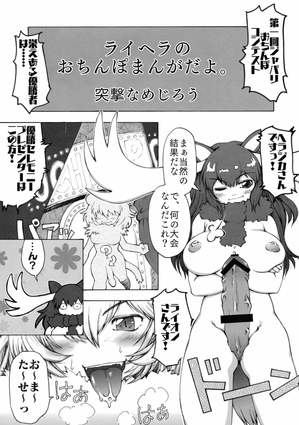 サンドスターのせいだから☆ Page.15