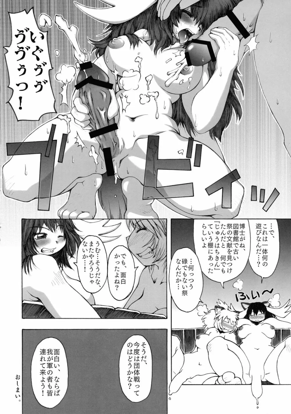 サンドスターのせいだから☆ Page.18