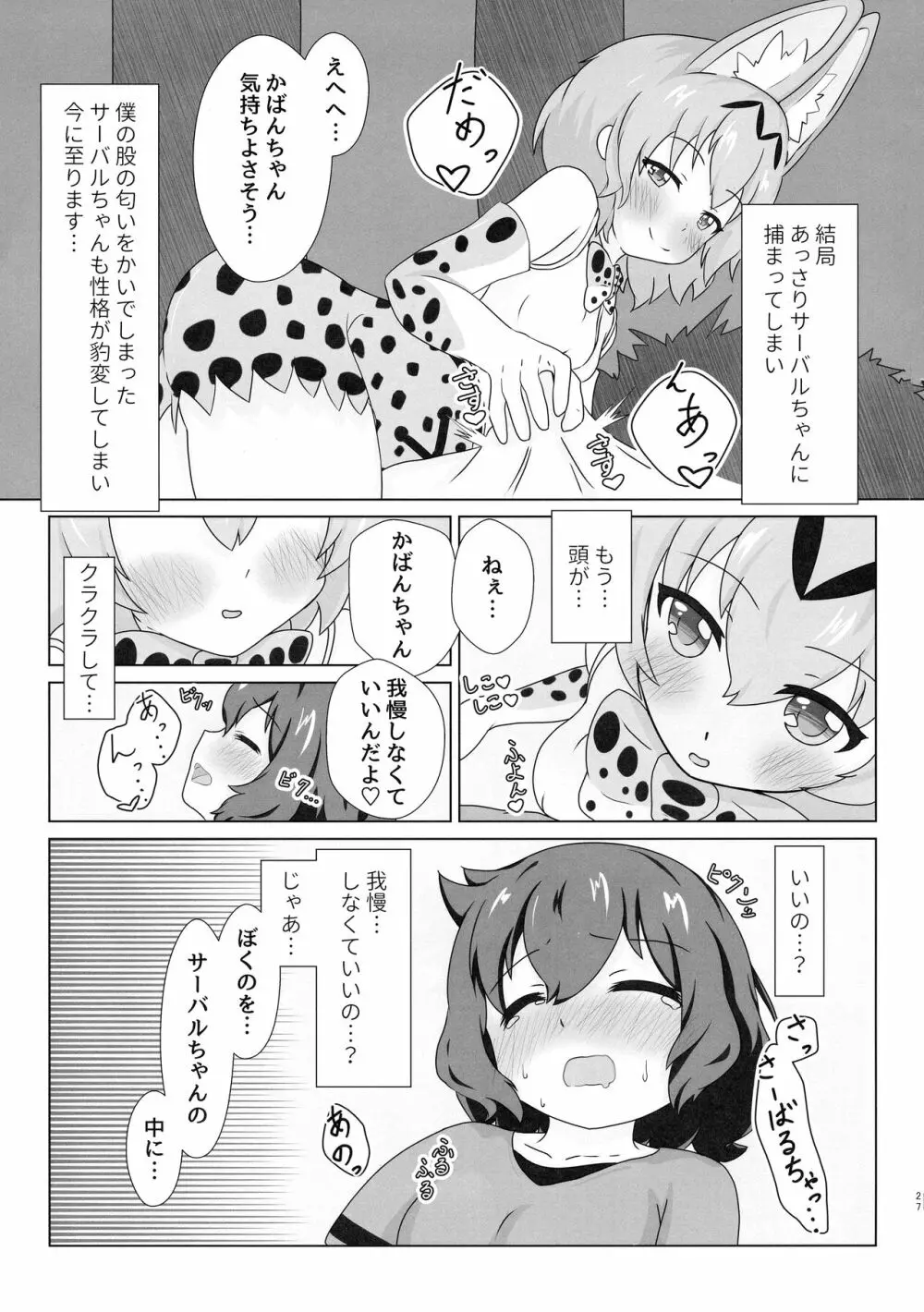 サンドスターのせいだから☆ Page.27