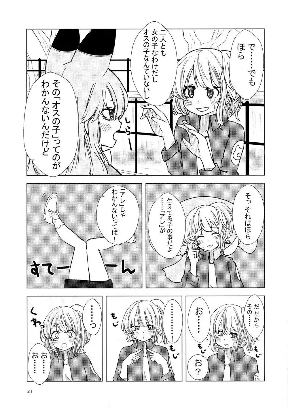 サンドスターのせいだから☆ Page.31