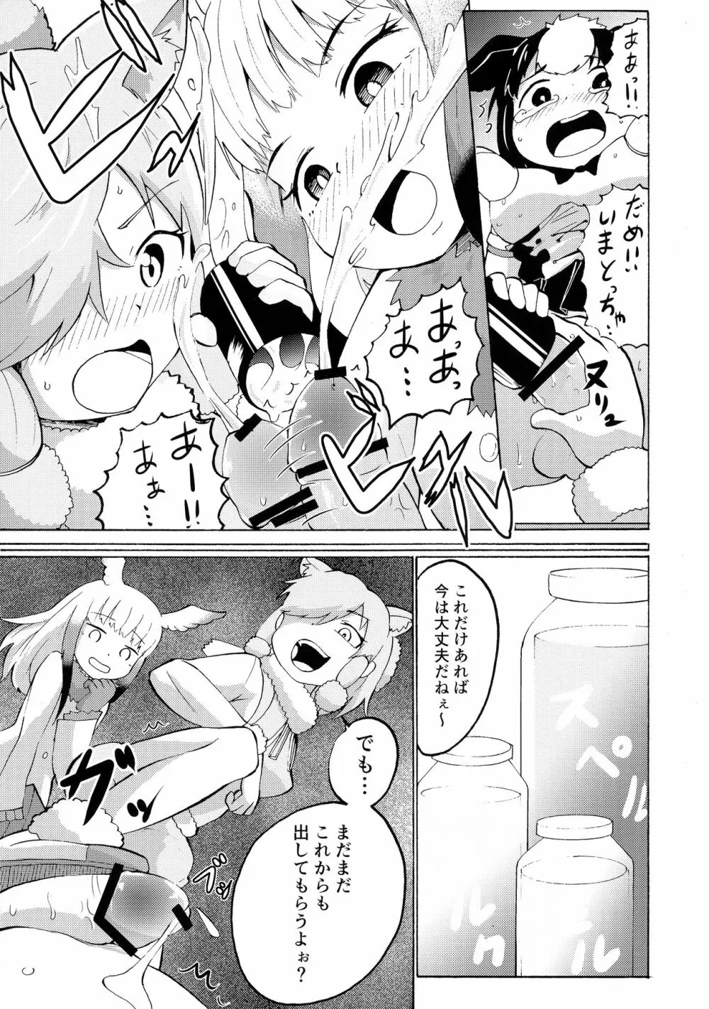 サンドスターのせいだから☆ Page.40