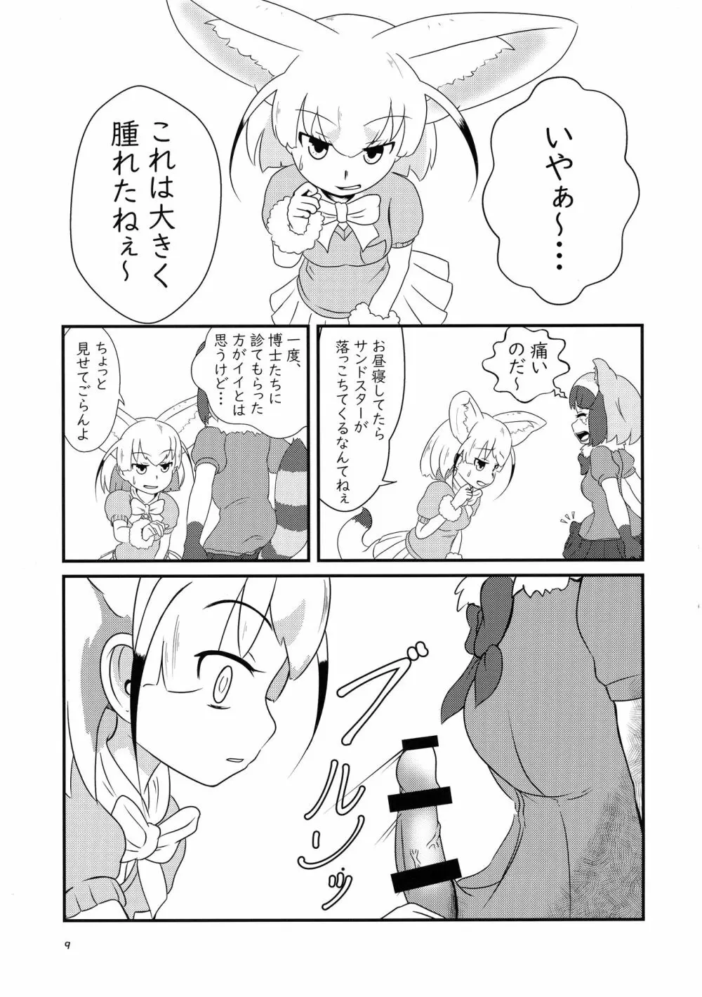 サンドスターのせいだから☆ Page.9