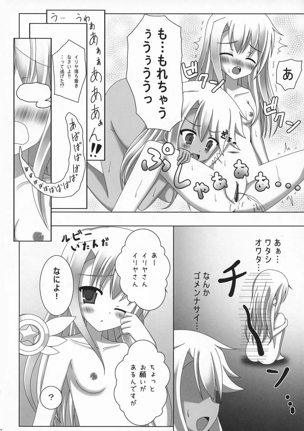 イリ☆クロさんちのまにあっくな家庭事情 Page.12