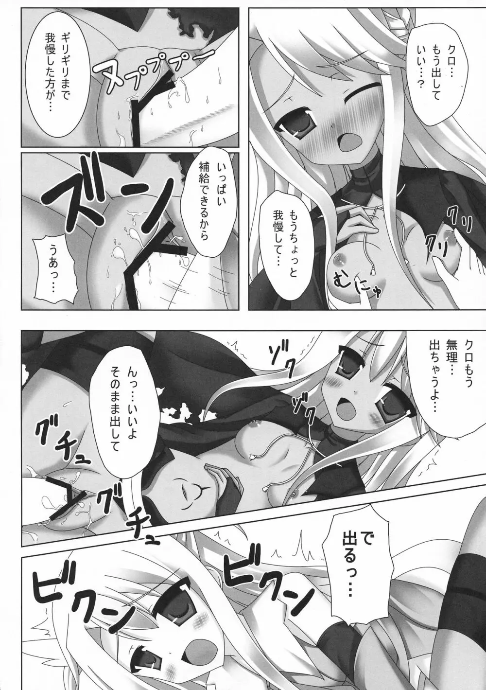 イリ☆クロさんちのまにあっくな家庭事情 Page.16