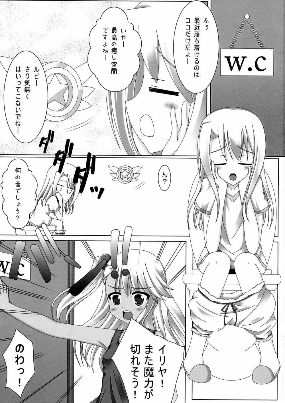 イリ☆クロさんちのまにあっくな家庭事情 Page.3