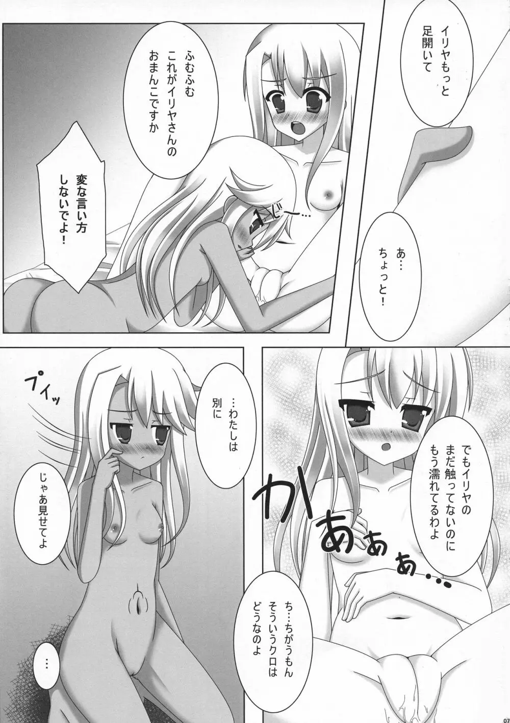 イリ☆クロさんちのまにあっくな家庭事情 Page.7