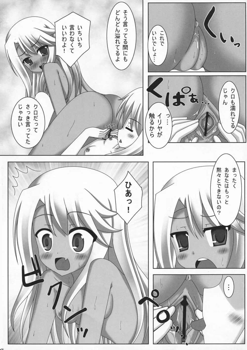 イリ☆クロさんちのまにあっくな家庭事情 Page.8