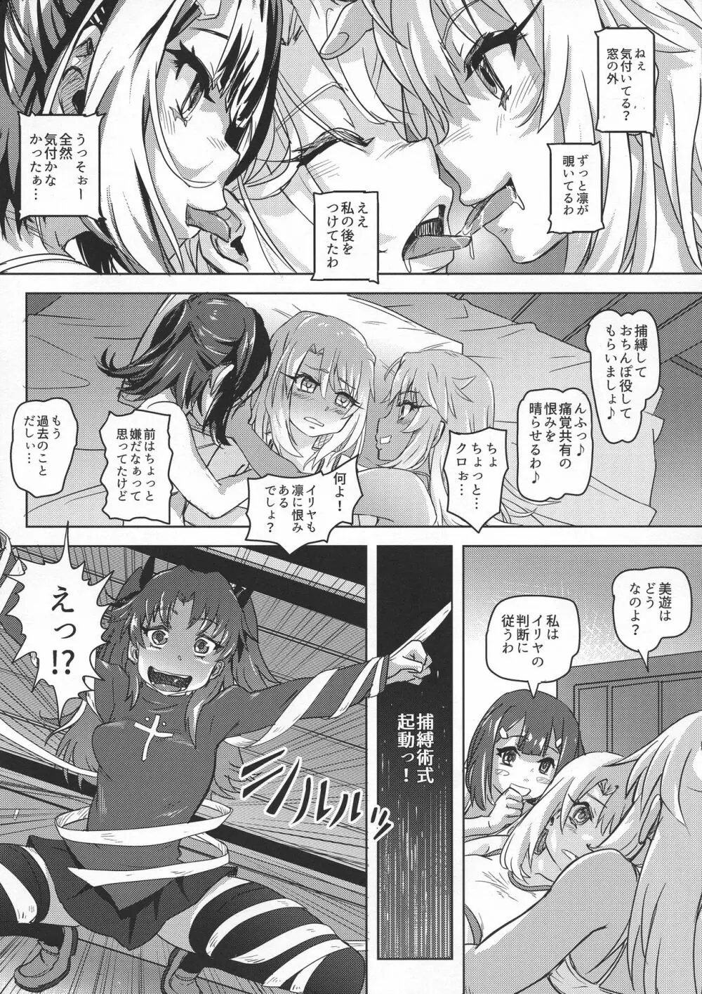 失禁☆魔法少女3 Page.4