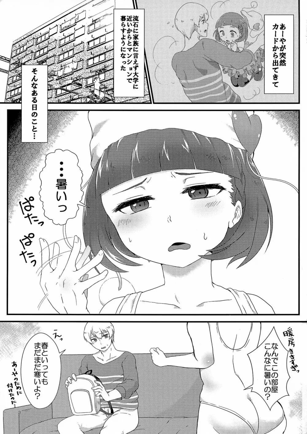 なるあやックス Page.3