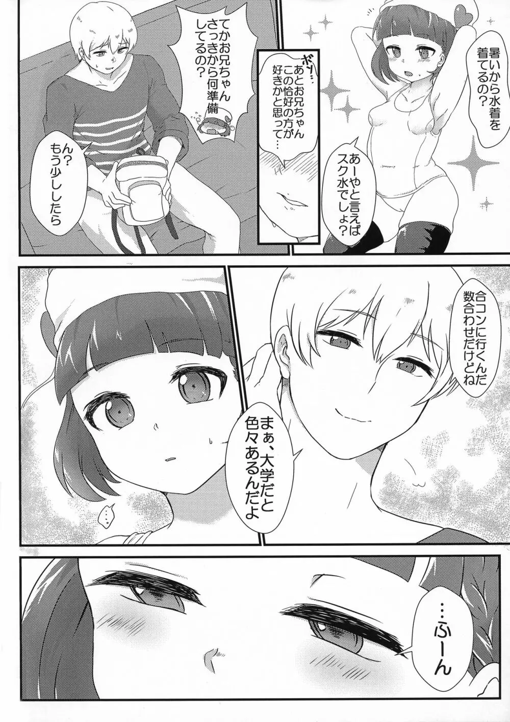 なるあやックス Page.4