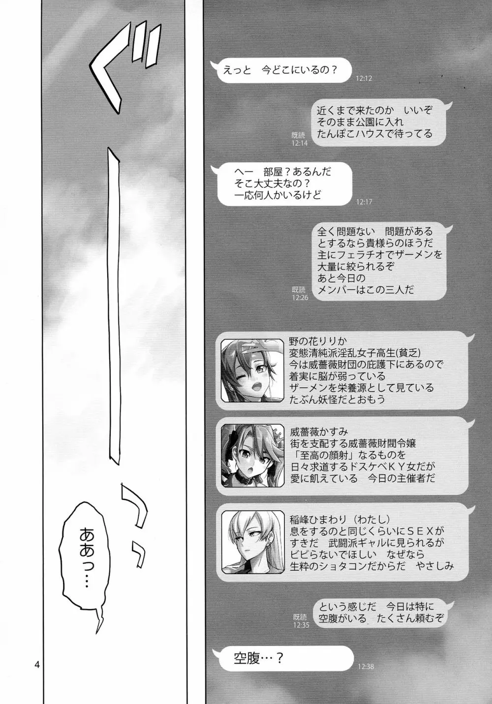 紆余曲折 Page.4