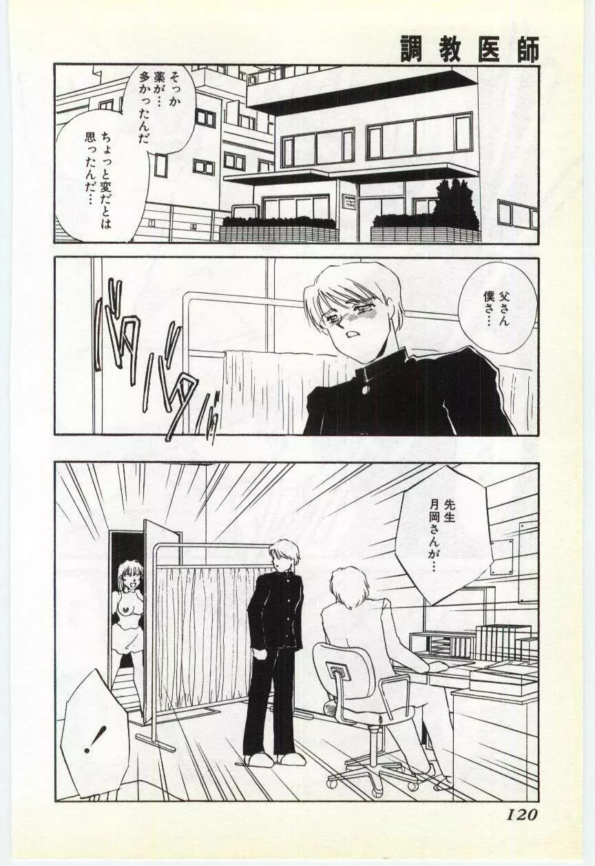 調敎医師 Page.117