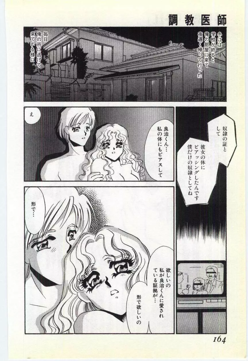 調敎医師 Page.160