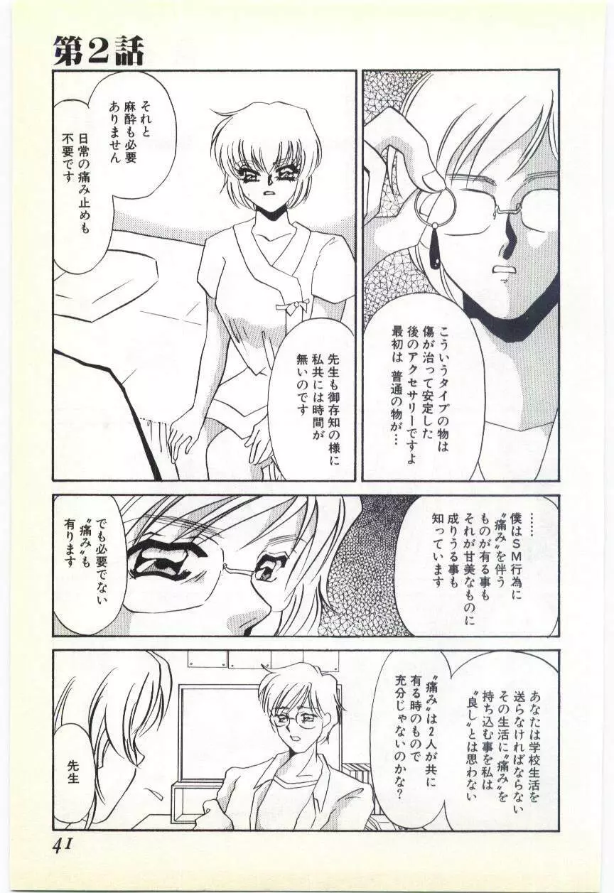 調敎医師 Page.38