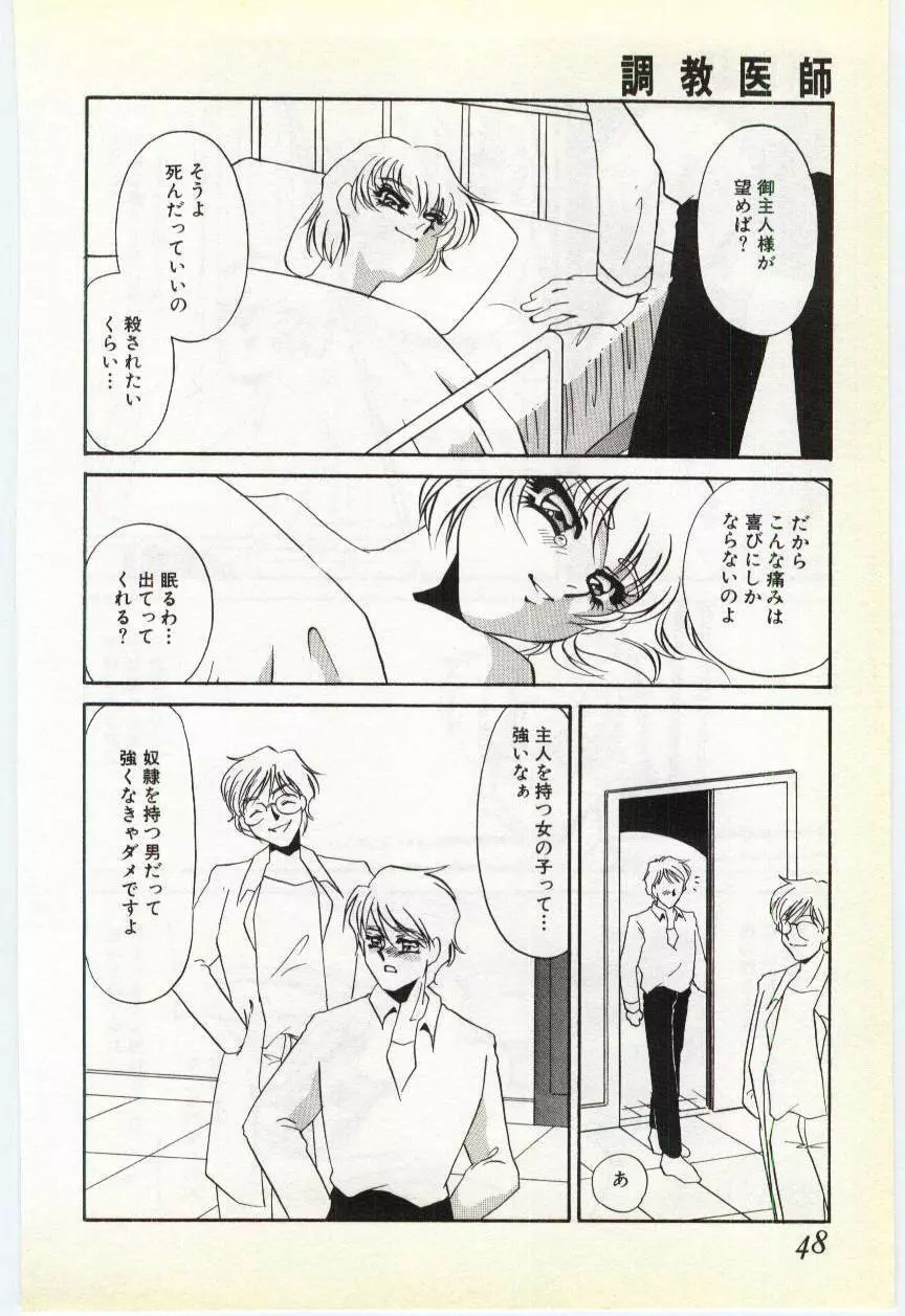 調敎医師 Page.45