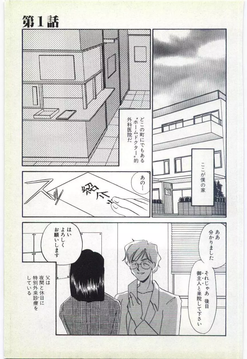 調敎医師 Page.6