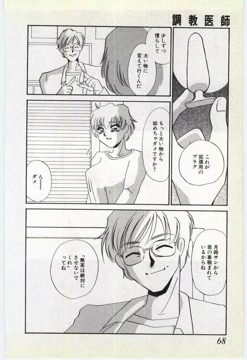 調敎医師 Page.65