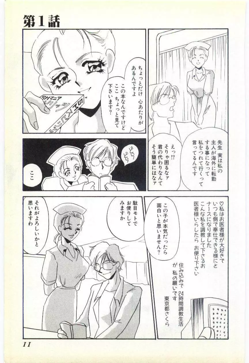 調敎医師 Page.8