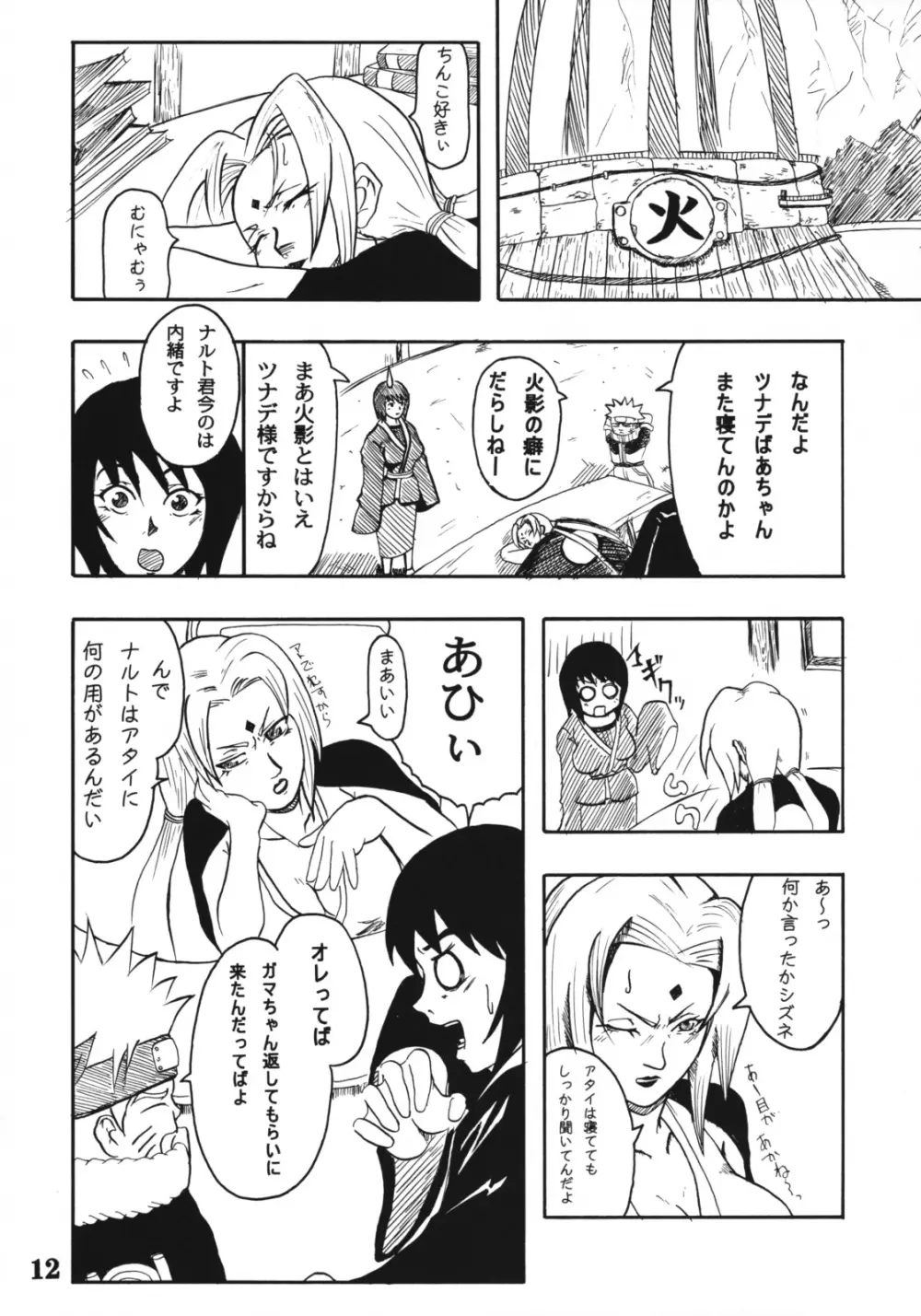 コキの種　六の巻 Page.11