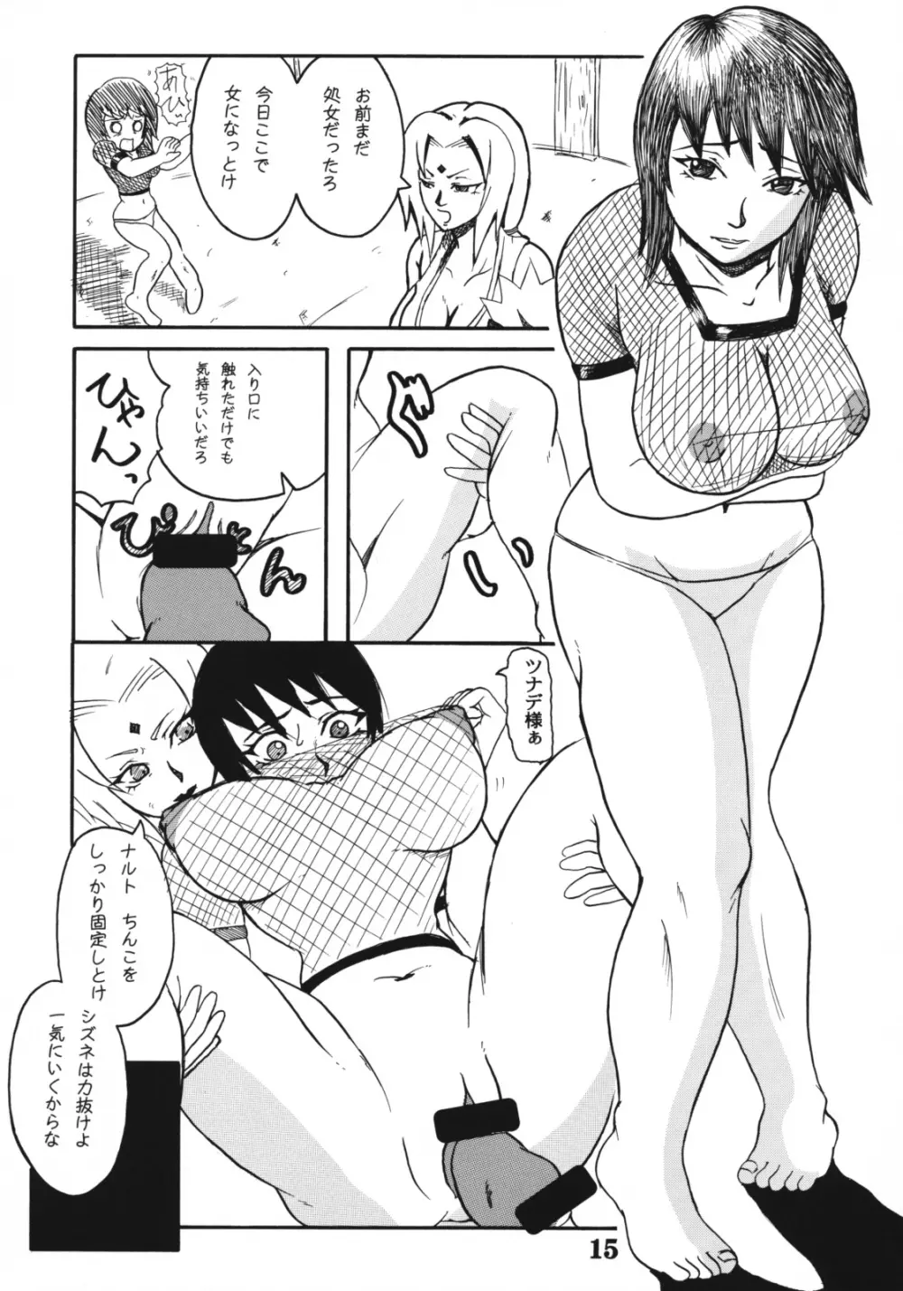 コキの種　六の巻 Page.14